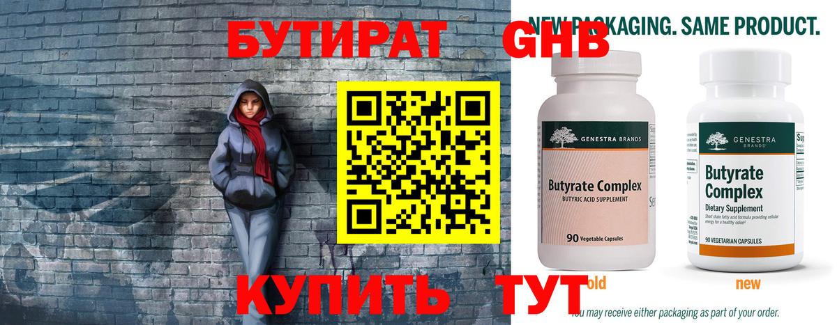 Бутират BDO  Вход с VPN  Бутират  Чистополь 