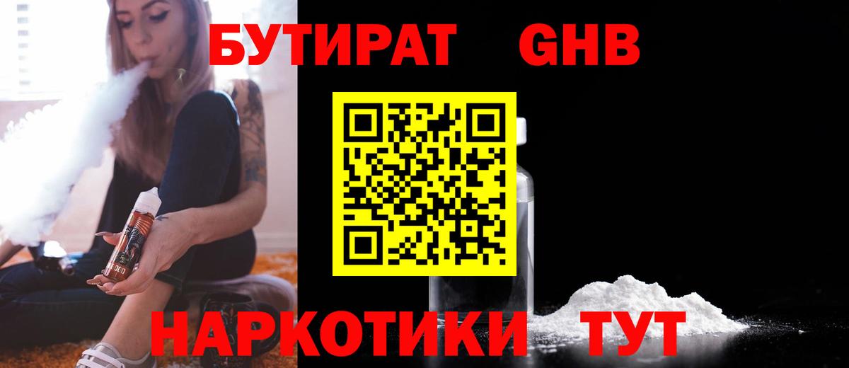 Бутират буратино Чистополь