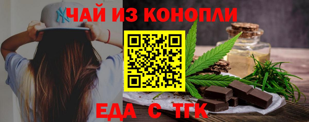 Еда ТГК конопля Чистополь