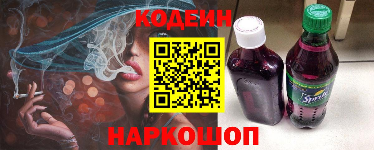 Чистополь  Кодеин Purple Drank  Вход с VPN 