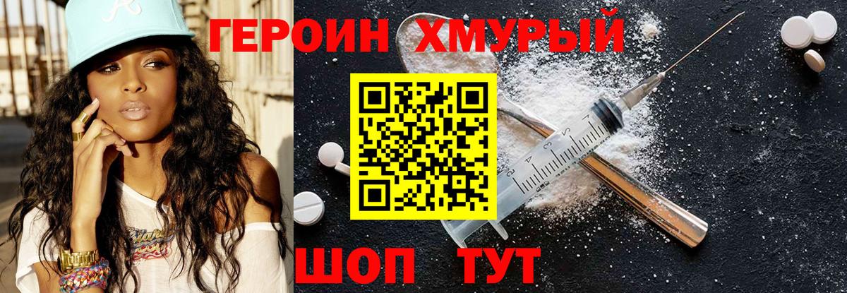 ГЕРОИН хмурый Чистополь