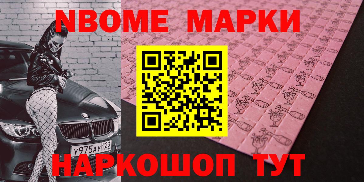 Наркотические марки 1,8мг Чистополь